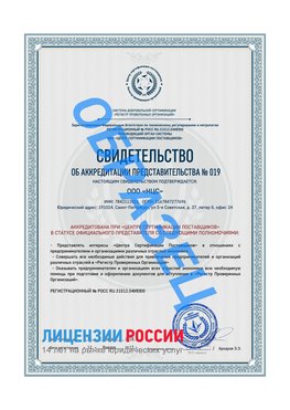 Свидетельство аккредитации РПО НЦС Шелехов Сертификат РПО